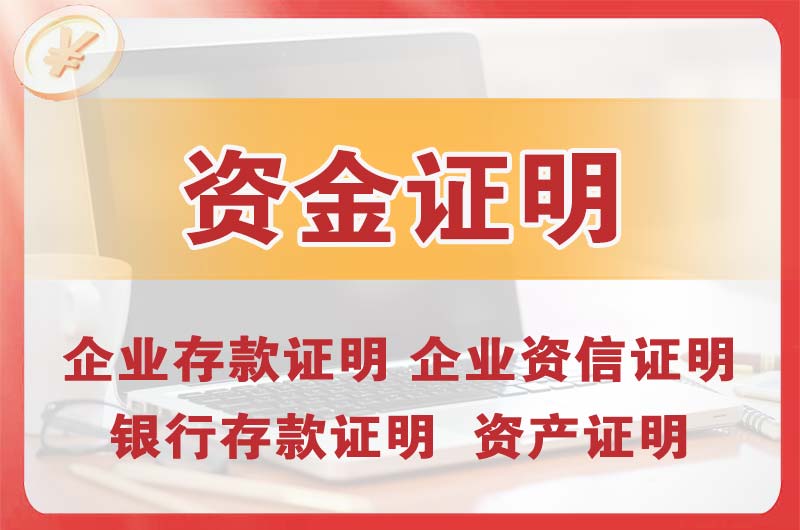 南宁银行存款证明